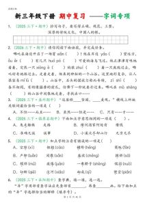 26新三年级下册语文期中专项复习含答案（字词句子选择题古诗名言阅读理解专项）-宝库盒教辅资料站