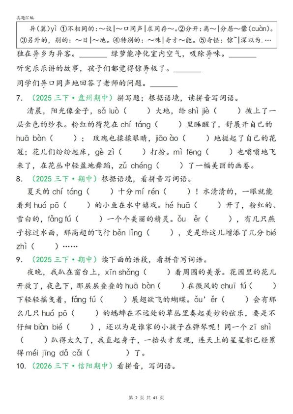 图片[2]-26新三年级下册语文期中专项复习含答案（字词句子选择题古诗名言阅读理解专项）-宝库盒教辅资料站