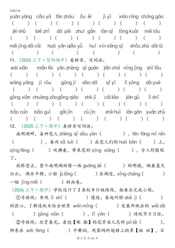 图片[3]-26新三年级下册语文期中专项复习含答案（字词句子选择题古诗名言阅读理解专项）-宝库盒教辅资料站