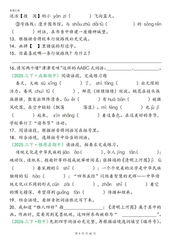 图片[4]-26新三年级下册语文期中专项复习含答案（字词句子选择题古诗名言阅读理解专项）-宝库盒教辅资料站