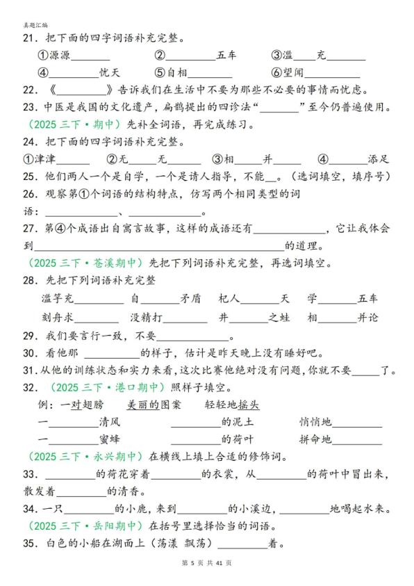 图片[5]-26新三年级下册语文期中专项复习含答案（字词句子选择题古诗名言阅读理解专项）-宝库盒教辅资料站