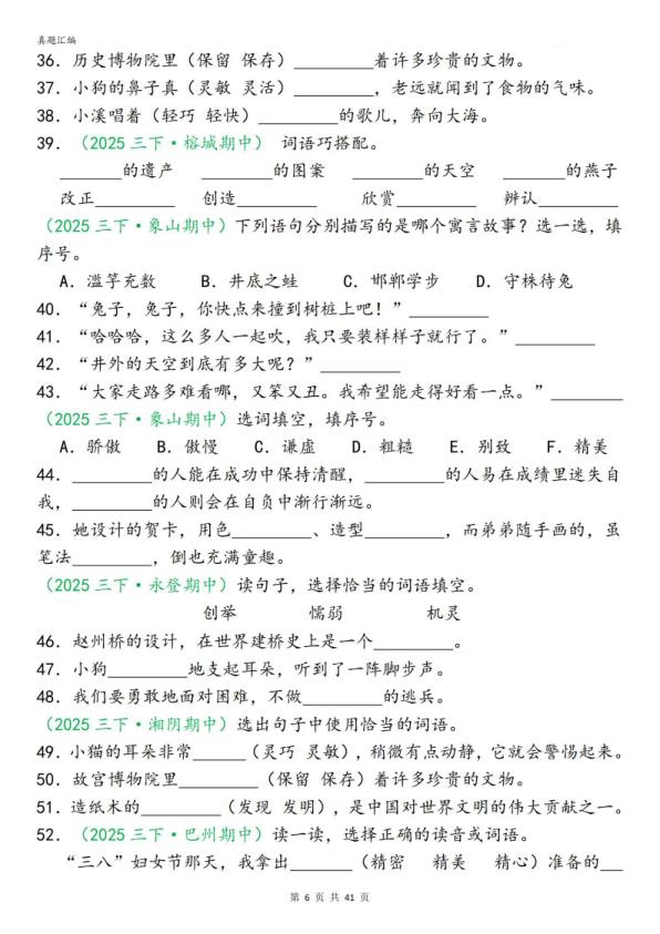 图片[6]-26新三年级下册语文期中专项复习含答案（字词句子选择题古诗名言阅读理解专项）-宝库盒教辅资料站