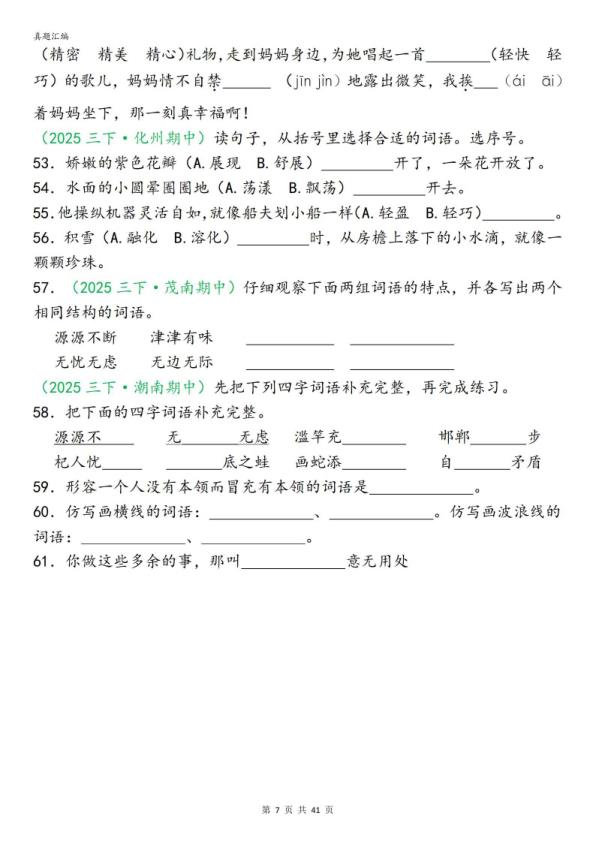 图片[7]-26新三年级下册语文期中专项复习含答案（字词句子选择题古诗名言阅读理解专项）-宝库盒教辅资料站