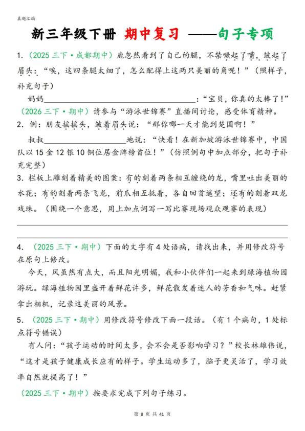 图片[8]-26新三年级下册语文期中专项复习含答案（字词句子选择题古诗名言阅读理解专项）-宝库盒教辅资料站