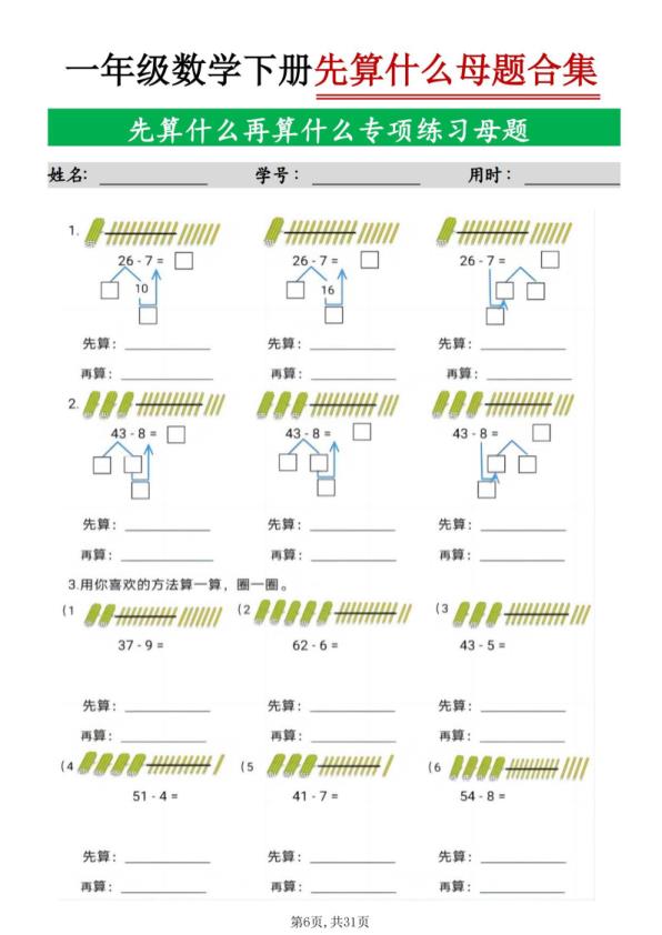 图片[6]-26新一年级下册数学九大母题思维重点专项练习-宝库盒教辅资料站