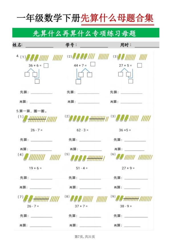 图片[7]-26新一年级下册数学九大母题思维重点专项练习-宝库盒教辅资料站