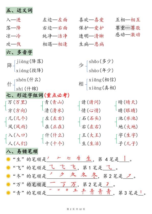 图片[2]-26新一年级下册语文1-4单元高频考点汇总-宝库盒教辅资料站