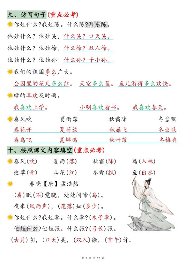 图片[3]-26新一年级下册语文1-4单元高频考点汇总-宝库盒教辅资料站