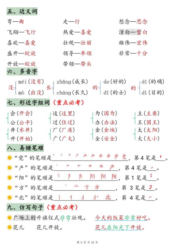 图片[5]-26新一年级下册语文1-4单元高频考点汇总-宝库盒教辅资料站