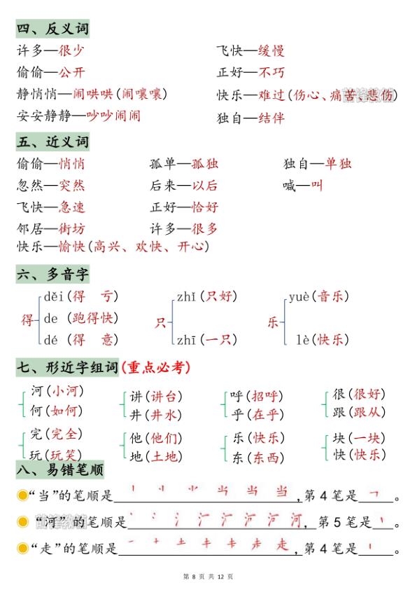 图片[8]-26新一年级下册语文1-4单元高频考点汇总-宝库盒教辅资料站