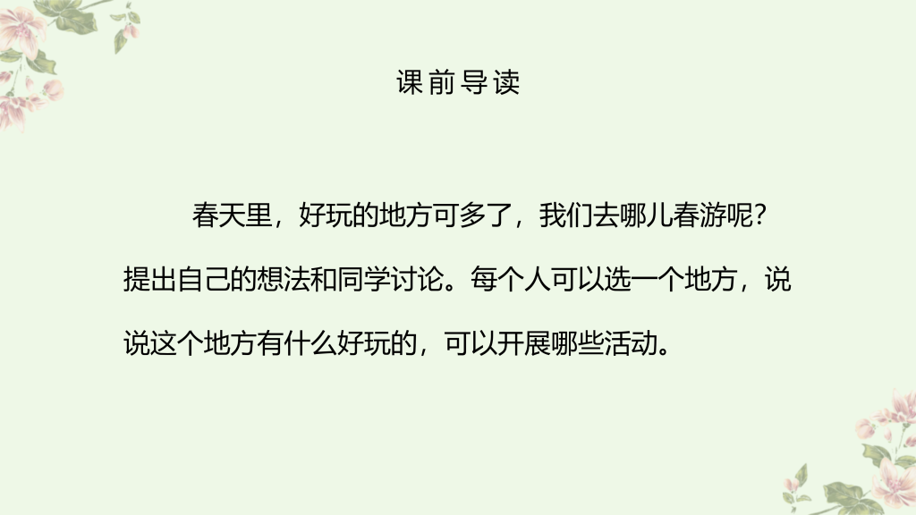 图片[4]-部编版三年级语文下册口语交际《春游去哪儿玩》PPT课件-宝库盒教辅资料站