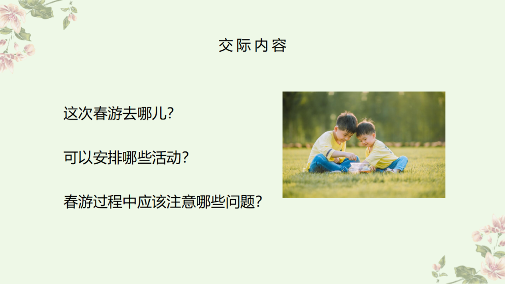 图片[5]-部编版三年级语文下册口语交际《春游去哪儿玩》PPT课件-宝库盒教辅资料站
