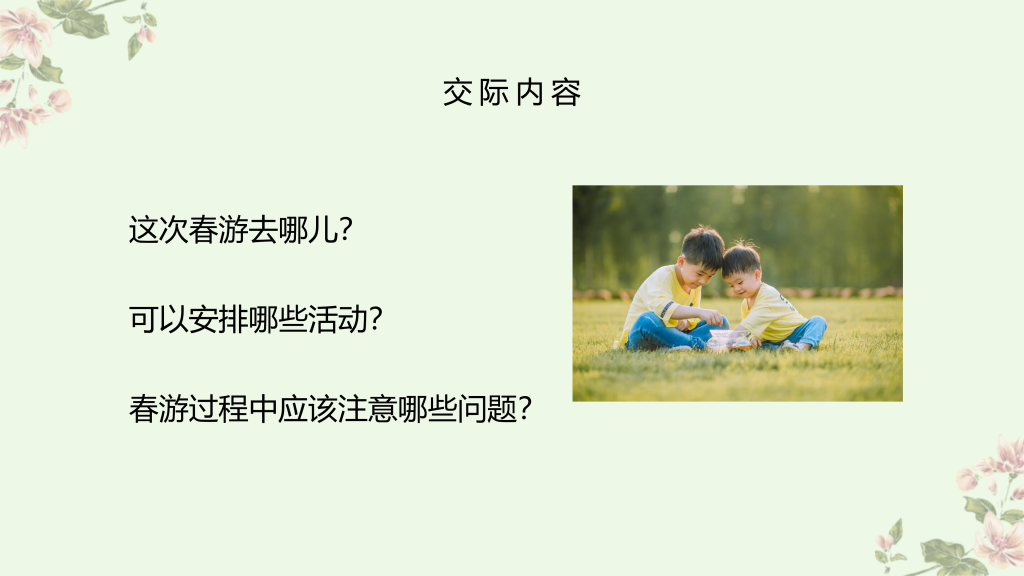 图片[6]-部编版三年级语文下册口语交际《春游去哪儿玩》PPT课件-宝库盒教辅资料站