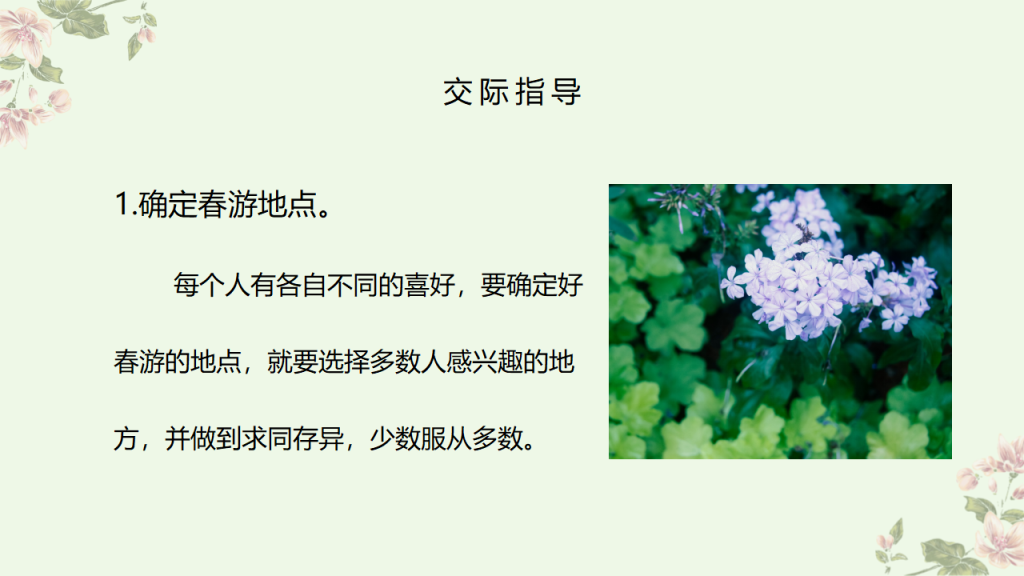 图片[7]-部编版三年级语文下册口语交际《春游去哪儿玩》PPT课件-宝库盒教辅资料站