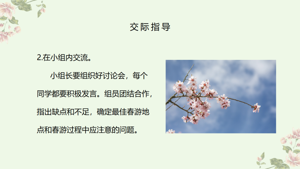 图片[9]-部编版三年级语文下册口语交际《春游去哪儿玩》PPT课件-宝库盒教辅资料站