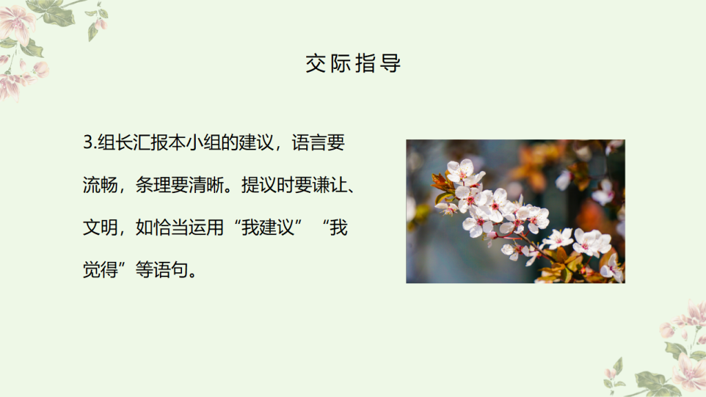 图片[11]-部编版三年级语文下册口语交际《春游去哪儿玩》PPT课件-宝库盒教辅资料站