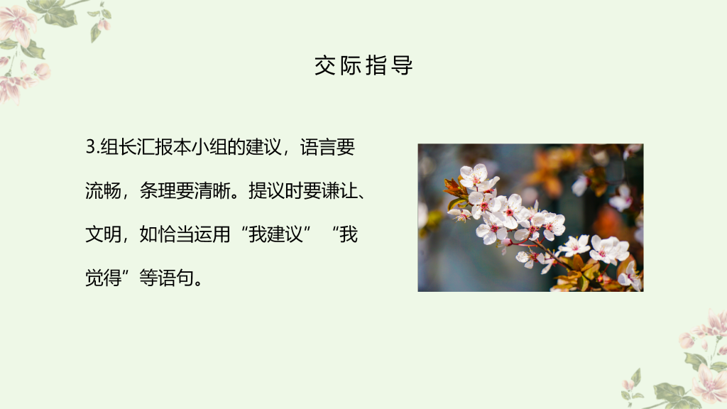 图片[12]-部编版三年级语文下册口语交际《春游去哪儿玩》PPT课件-宝库盒教辅资料站