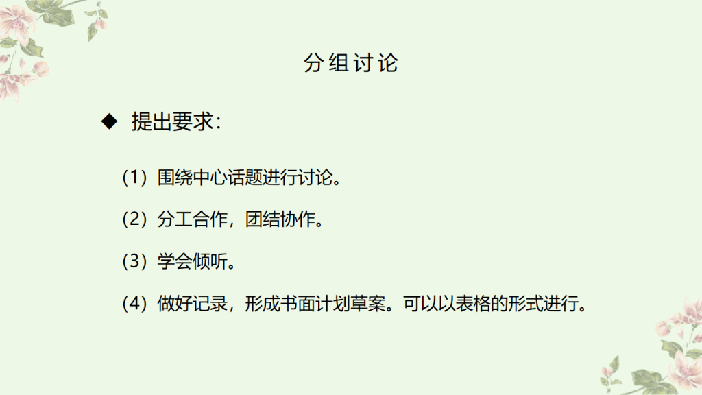 图片[13]-部编版三年级语文下册口语交际《春游去哪儿玩》PPT课件-宝库盒教辅资料站