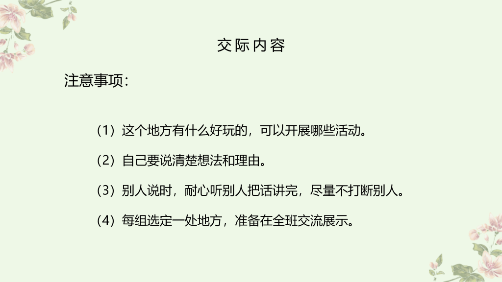 图片[16]-部编版三年级语文下册口语交际《春游去哪儿玩》PPT课件-宝库盒教辅资料站
