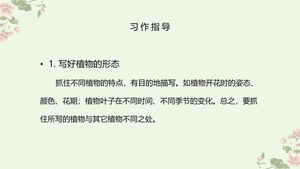 图片[5]-部编版三年级语文下册习作《我的植物朋友》PPT课件-宝库盒教辅资料站