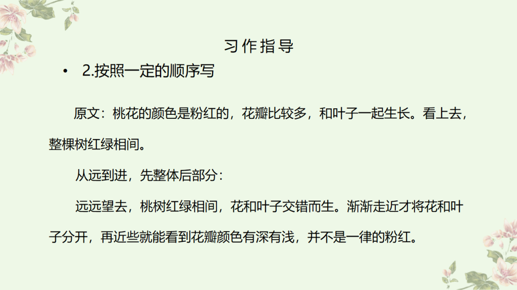 图片[6]-部编版三年级语文下册习作《我的植物朋友》PPT课件-宝库盒教辅资料站