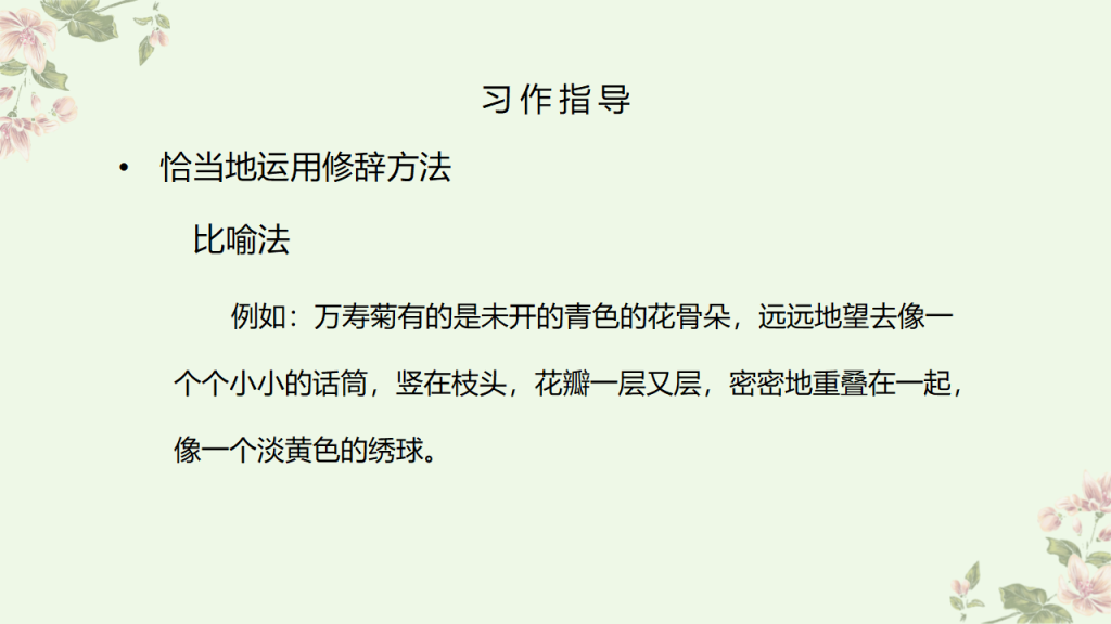 图片[8]-部编版三年级语文下册习作《我的植物朋友》PPT课件-宝库盒教辅资料站