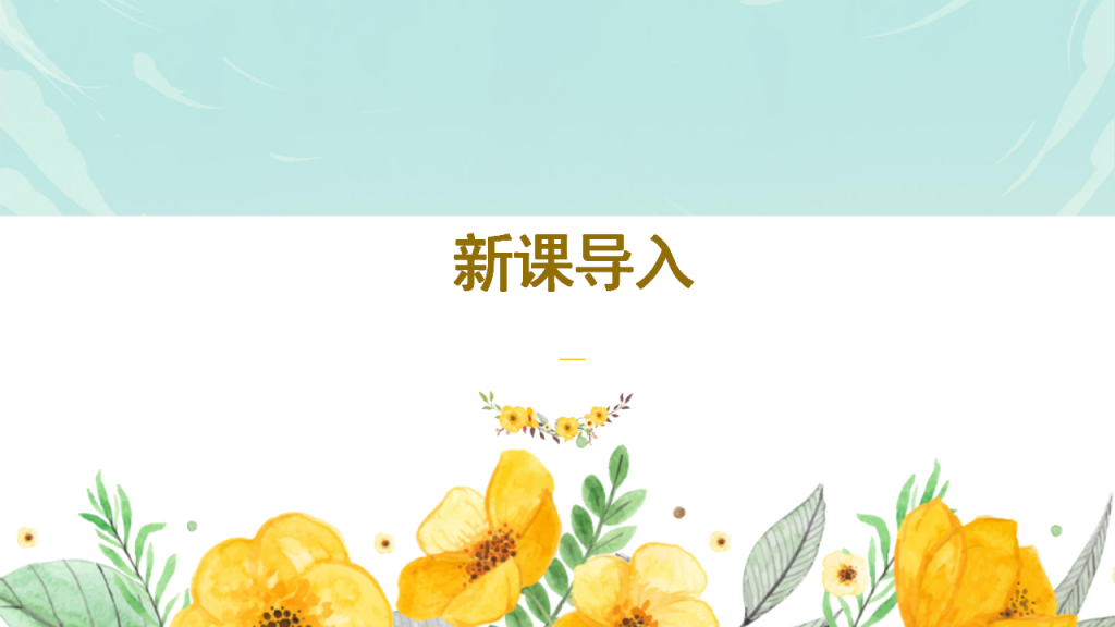 图片[3]-国潮风统编版小学三年级语文下册课件《绝句》PPT模板-宝库盒教辅资料站