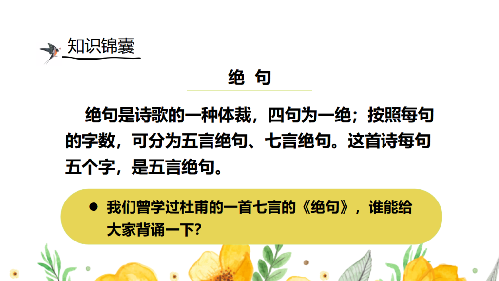 图片[4]-国潮风统编版小学三年级语文下册课件《绝句》PPT模板-宝库盒教辅资料站