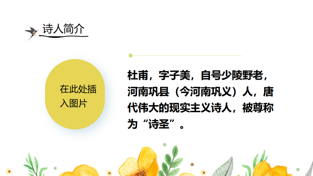 图片[7]-国潮风统编版小学三年级语文下册课件《绝句》PPT模板-宝库盒教辅资料站