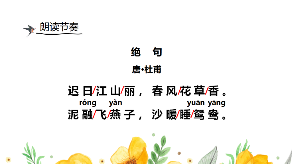 图片[8]-国潮风统编版小学三年级语文下册课件《绝句》PPT模板-宝库盒教辅资料站