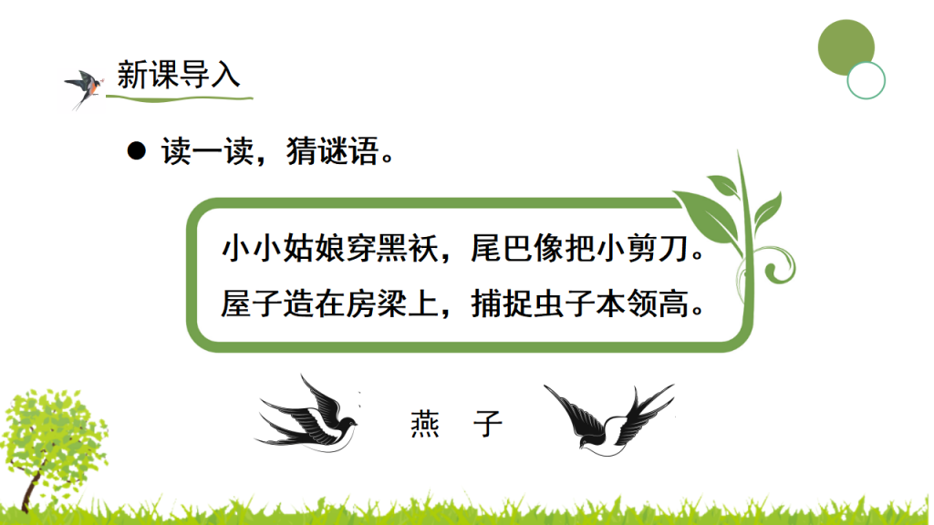 图片[4]-绿色清新风统编版三年级语文下册课件《燕子》PPT模板-宝库盒教辅资料站