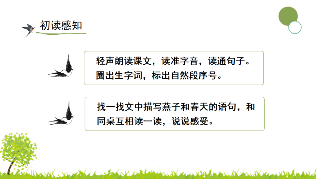 图片[8]-绿色清新风统编版三年级语文下册课件《燕子》PPT模板-宝库盒教辅资料站