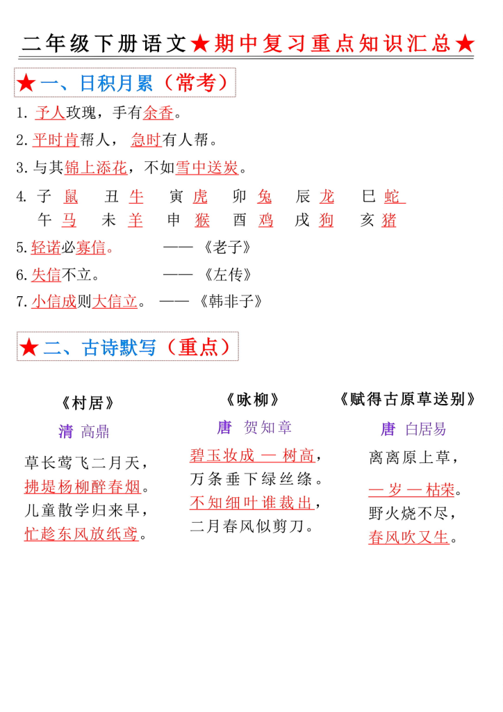 二年级下册语文期中复习重点知识汇总-宝库盒教辅资料站