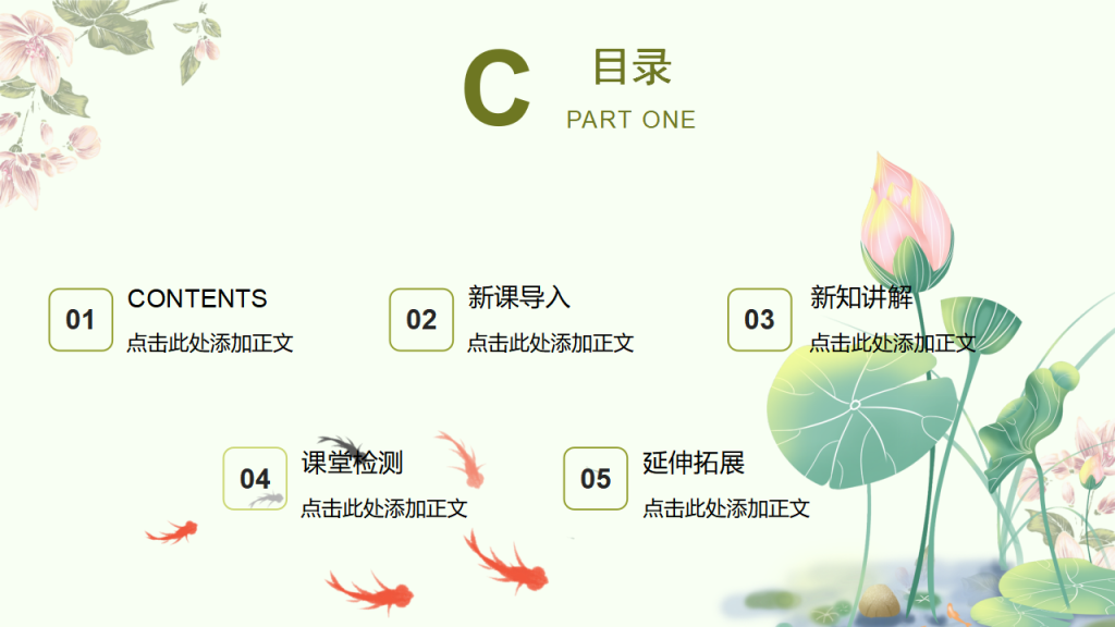 图片[2]-清新文艺风部编版三年级下册课件《荷花》PPT模板-宝库盒教辅资料站