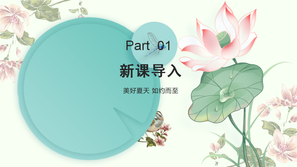 图片[3]-清新文艺风部编版三年级下册课件《荷花》PPT模板-宝库盒教辅资料站