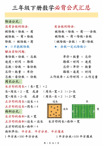三年级下册语文全册必背重点-宝库盒教辅资料站