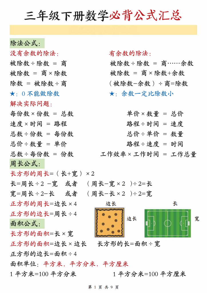 三年级下册语文全册必背重点-宝库盒教辅资料站