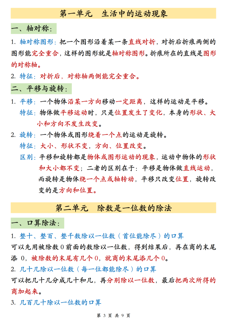 图片[3]-三年级下册语文全册必背重点-宝库盒教辅资料站