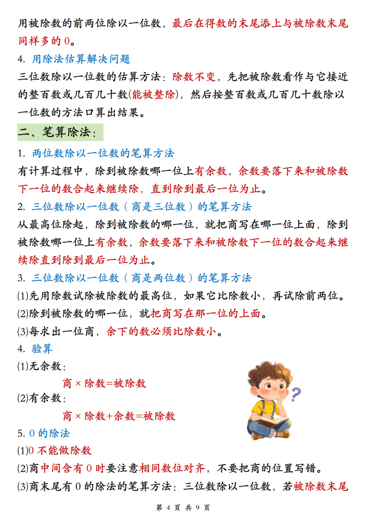 图片[4]-三年级下册语文全册必背重点-宝库盒教辅资料站