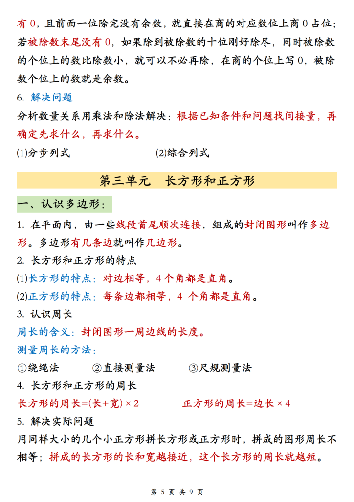 图片[5]-三年级下册语文全册必背重点-宝库盒教辅资料站