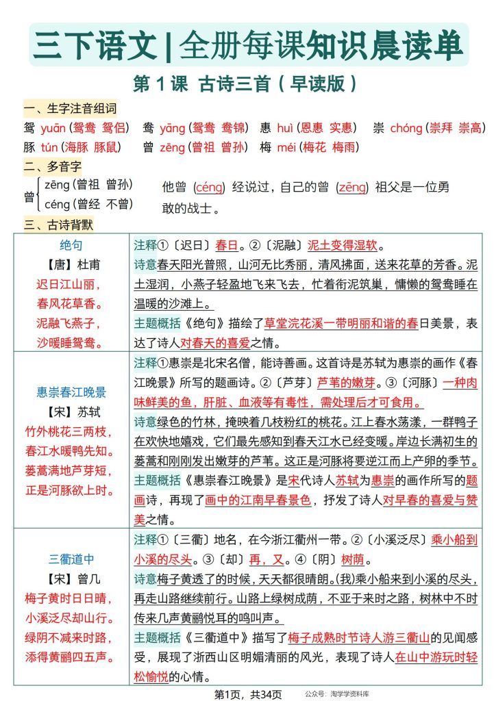 三年级下册语文全册每课知识晨读单-宝库盒教辅资料站