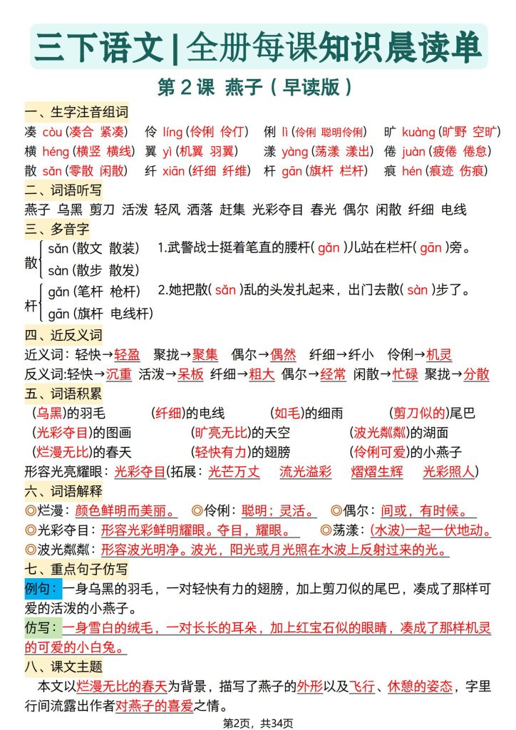 图片[2]-三年级下册语文全册每课知识晨读单-宝库盒教辅资料站
