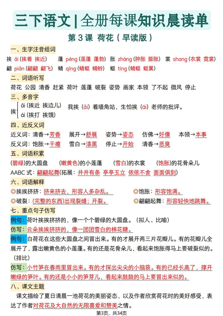 图片[3]-三年级下册语文全册每课知识晨读单-宝库盒教辅资料站