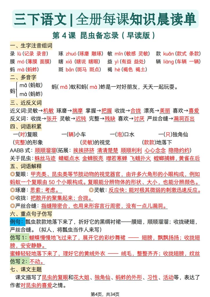 图片[4]-三年级下册语文全册每课知识晨读单-宝库盒教辅资料站