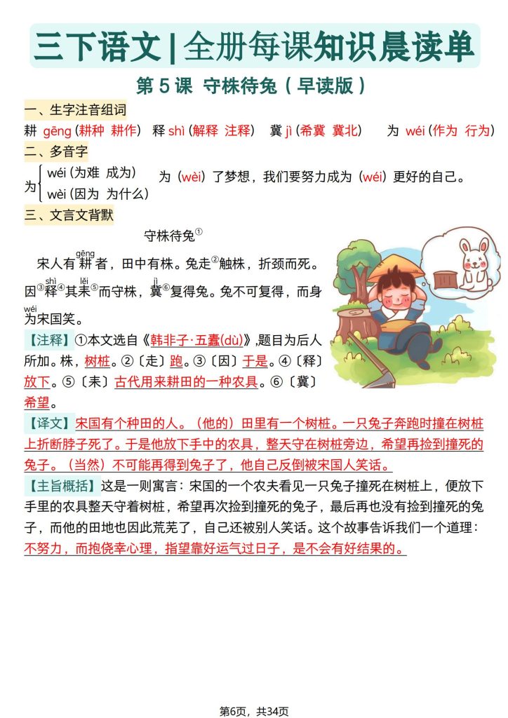 图片[6]-三年级下册语文全册每课知识晨读单-宝库盒教辅资料站