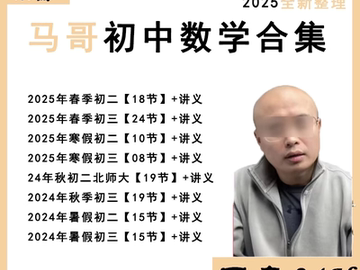 图片[2]-马哥2026初中数学大合集-宝库盒教辅资料站