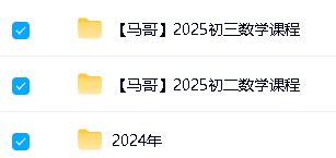 图片[3]-马哥2026初中数学大合集-宝库盒教辅资料站