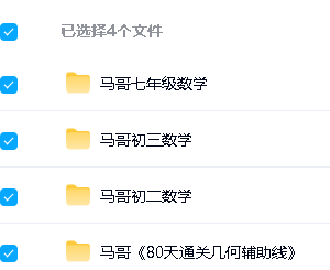 图片[4]-马哥2026初中数学大合集-宝库盒教辅资料站