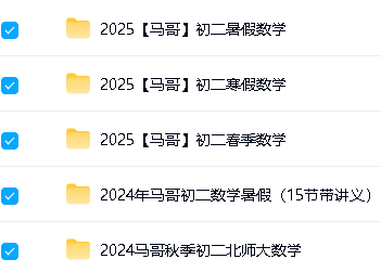 图片[5]-马哥2026初中数学大合集-宝库盒教辅资料站