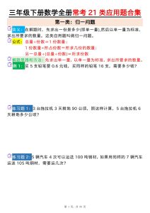 三年级下册数学全册常考21类应用题合集（含答案）-宝库盒教辅资料站